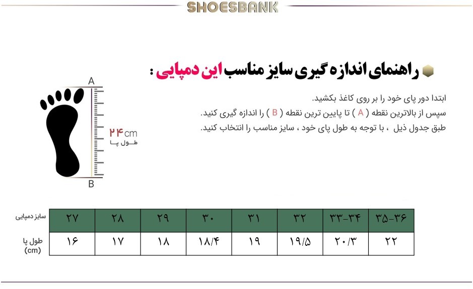 راهنمای سایز